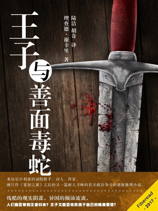 Title details for 王子与善面毒蛇 by Richard Shekari - Available